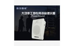 安徽省唯創(chuàng)知音電子 專注高端語(yǔ)音提示與防護(hù)用品的創(chuàng)新研發(fā)