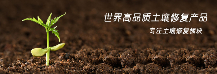 青島施可富吉林會(huì)議 土壤修復(fù)戰(zhàn)略客戶成果分享會(huì)及新產(chǎn)品上市啟動(dòng)會(huì)圓滿舉行