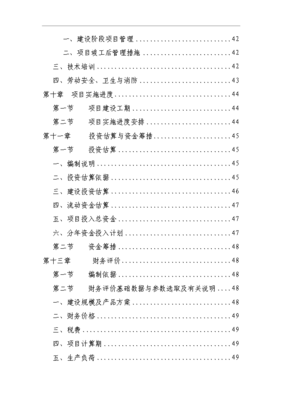 日處理30噸小麥高等級面粉生產線項目可行性建議書（C6-1）