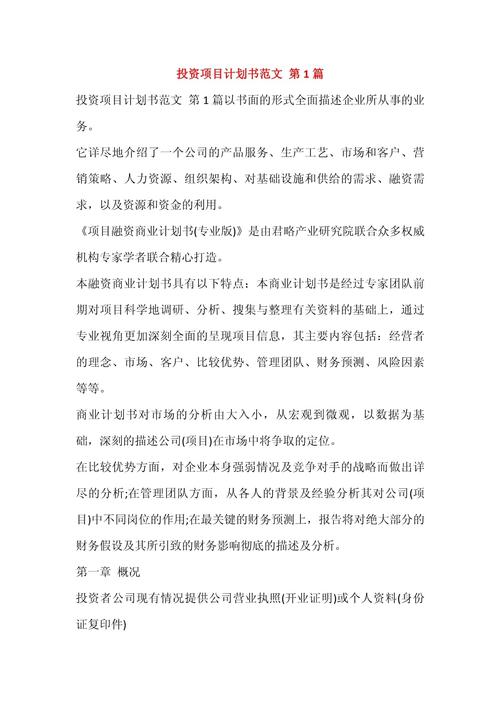 智能環保回收箱項目投資建議書