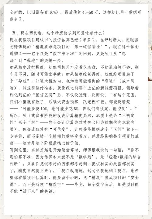 項目建議書階段的投資估算精度要求